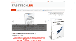 Desktop Screenshot of fasttech.ru